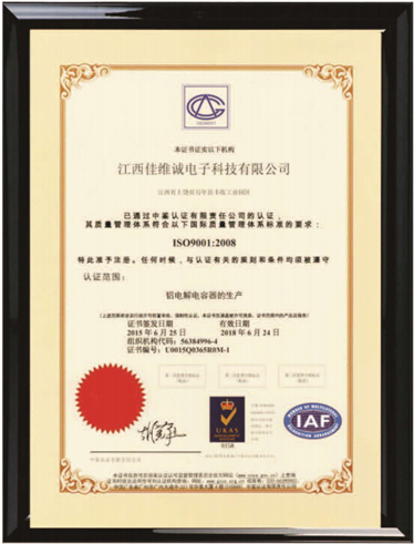 江西佳維誠(chéng)電子質(zhì)量管理體系認(rèn)證證書（中文版）